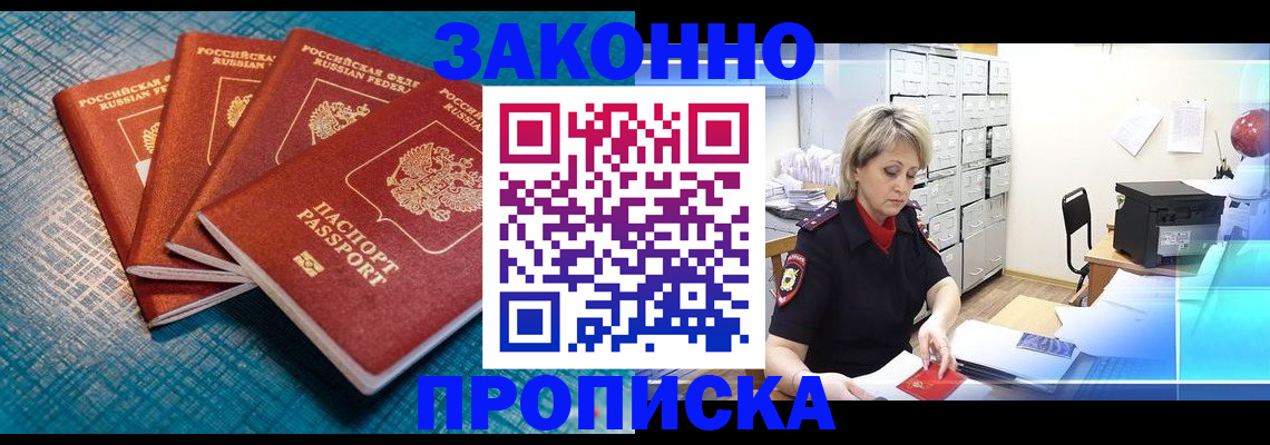 прописка законно в Саратовской области