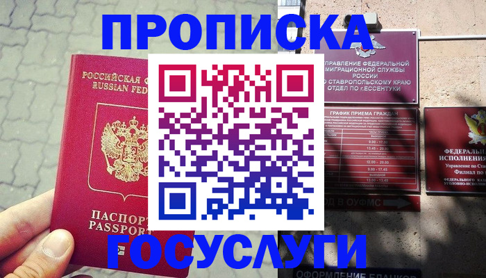 временная регистрация в Саратовской области